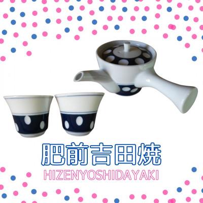 ふるさと納税 嬉野市 [肥前吉田焼]水玉茶器セットB【急須1・湯呑(中煎茶)2】【副千製陶所】