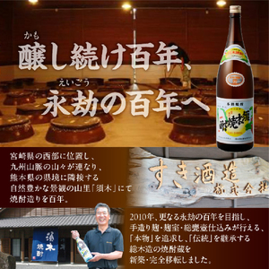 焼酎 【地域限定】本格手作りすき焼酎 一升瓶2本セット 芋焼酎 本格焼酎 