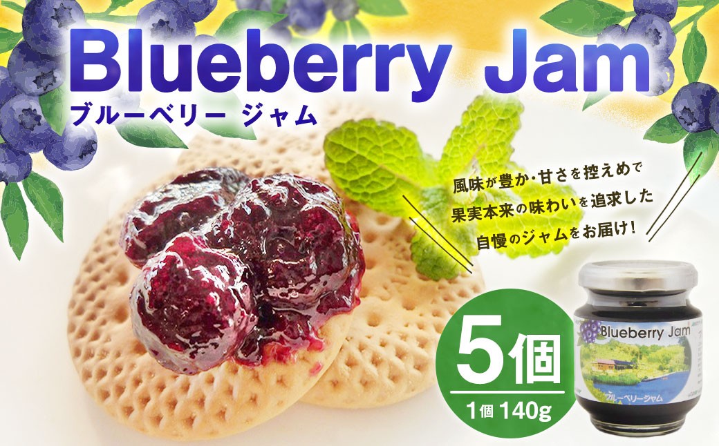 
                  ブルーベリージャム 140g×5個 ジャム ブルーベリー ベリー 瓶 ギフト 贈答 プレゼント 国産 食品 低糖度 甘さ控えめ お取り寄せ 静岡県 菊川市
                