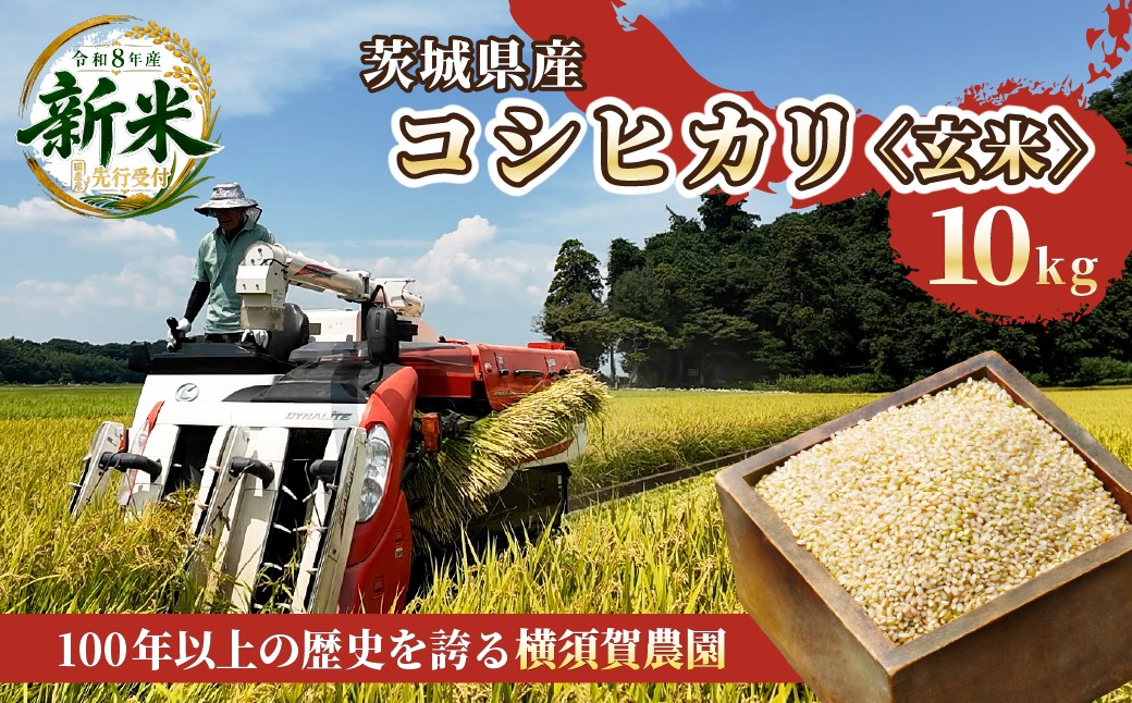 
                  令和8年度米 コシヒカリ 玄米 10kg 農家直送 | コシヒカリ こしひかり 米 お米 おこめ こめ 白米 精米 ごはん ご飯 こしひかり おこめ 米 コシヒカリ 厳選米 茨城県産 産地直送 国産 冷めてもおいしい 美味しい こだわり 甘みが強い ふっくら 艶やか 茨城県ひたちなか市産
                