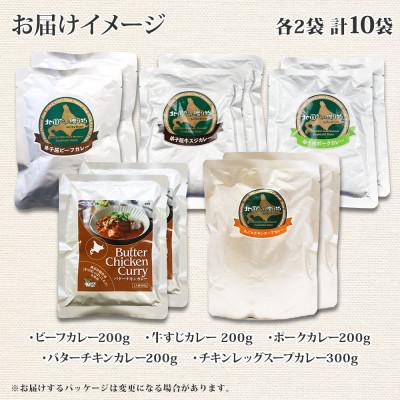 ふるさと納税 弟子屈町 カレー5種食べ比べセット計10個 バターチキン・チキンレッグスープ・ビーフ・ポーク・牛すじ 1447 |  | 03