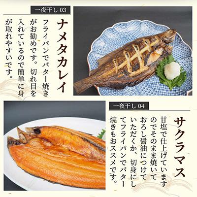 ふるさと納税 北見市 【贈答用】厳選干物　4種(各1枚)セット |  | 02