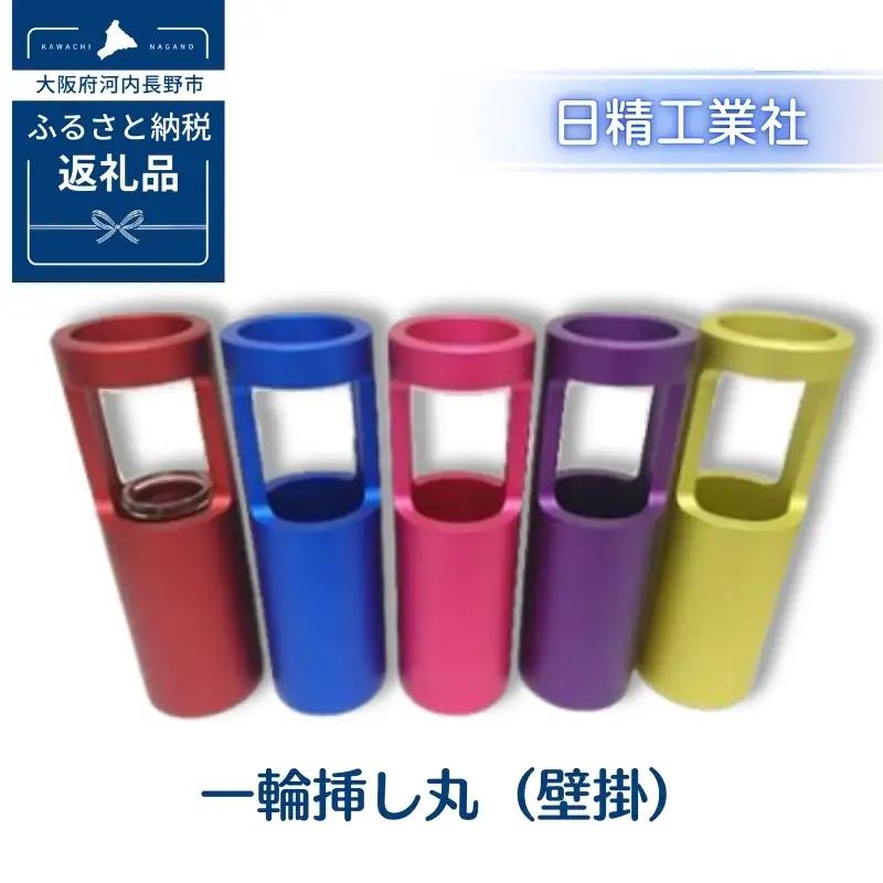 一輪挿し丸（壁掛）　アルミ製＜ピンク＞