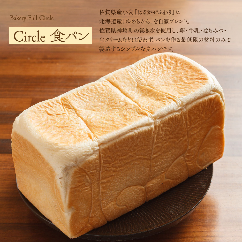 【隔月6回定期便】4種類のパン焼きたての味直送便【瞬間冷凍 食パン 純国産 佐賀県産 厳選素材 こだわり製法】(H111116)
