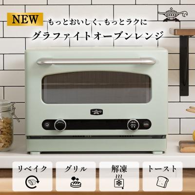 ふるさと納税 加西市 先行受付 アラジン グラファイト オーブンレンジ AEM-G14A(G)[No5698-2347]
