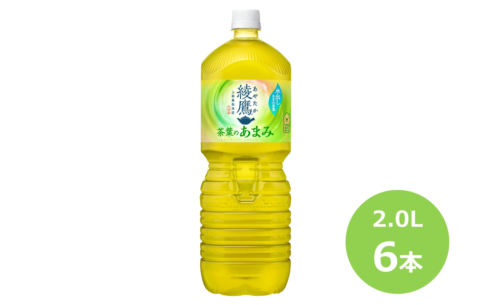 
綾鷹茶葉のあまみ2.0Lペットボトル　６本セット 【445】
