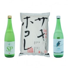 サキホコレ & 千代緑 純米大吟醸 SP/刈穂 純米吟醸 かわせみ セット