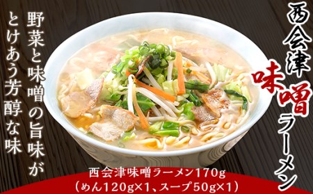 三味一帯　会津ラーメン味巡り3食セット【喜多方ラーメン醤油/西会津味噌ラーメン/北塩原村会津山塩ラーメン】 KBX001