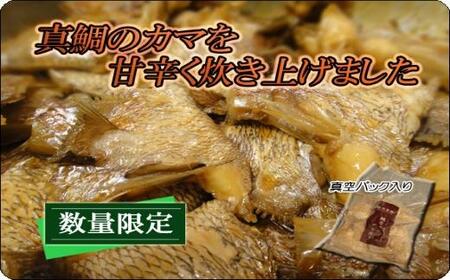 箱根 鯛ごはん懐石瓔珞（ようらく）　鯛かまのあら炊き2パック入り