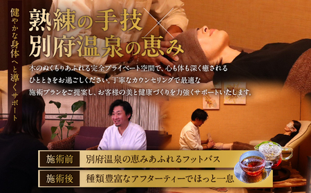 ≪別府温泉フットバス付き≫からだ改善温活サロンひととき「リラクゼーション30分コース」_B097-046