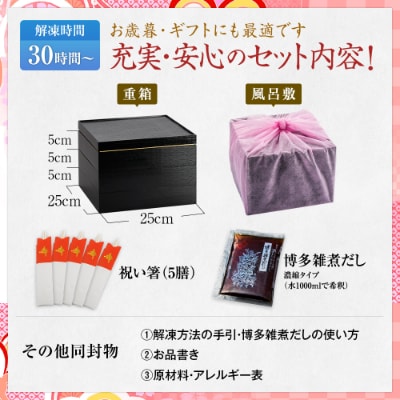 【博多久松との共同開発】　おせち大野城(特大8寸3段重、4～5人前、48品)【配送不可地域：離島】