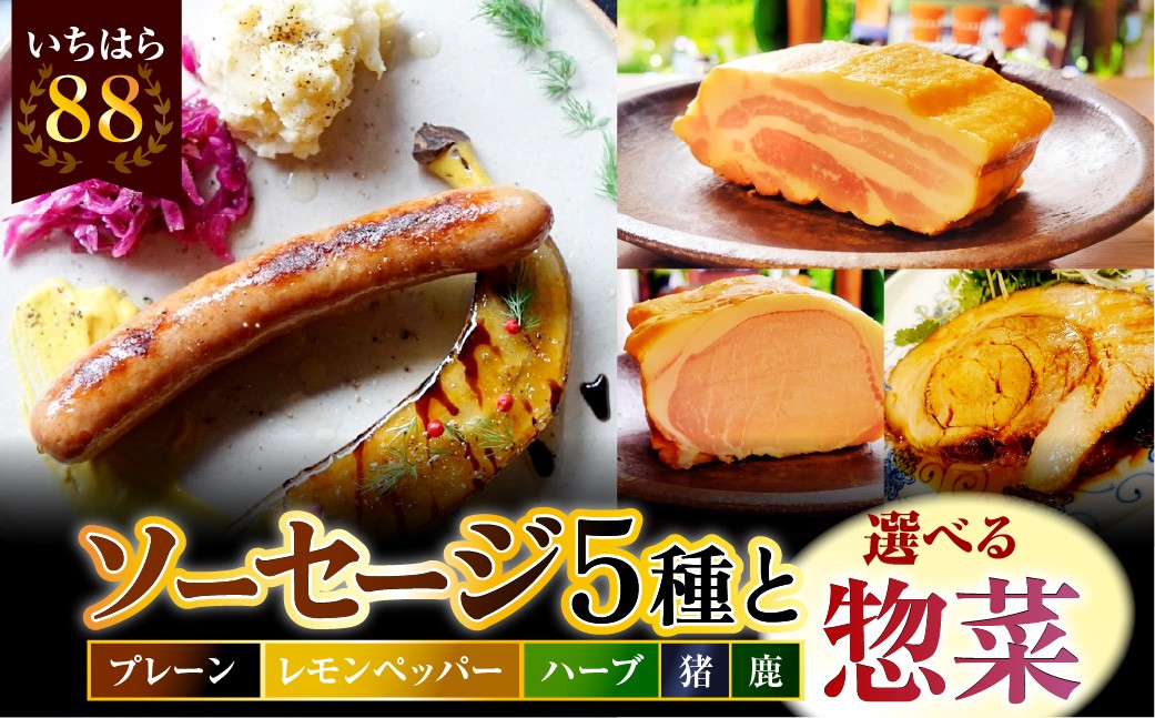 
                  【選べる種類】時代家ソーセージ5種詰め合わせ+【チャーシュー/ベーコン/ハム】（各500ｇ）																				
                