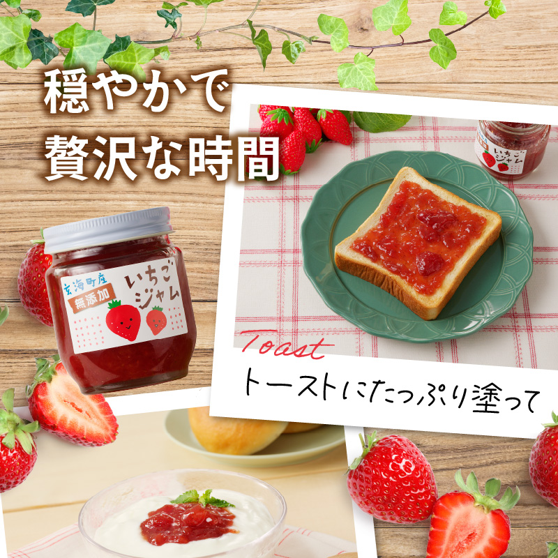 いちごジャム(3瓶セット)