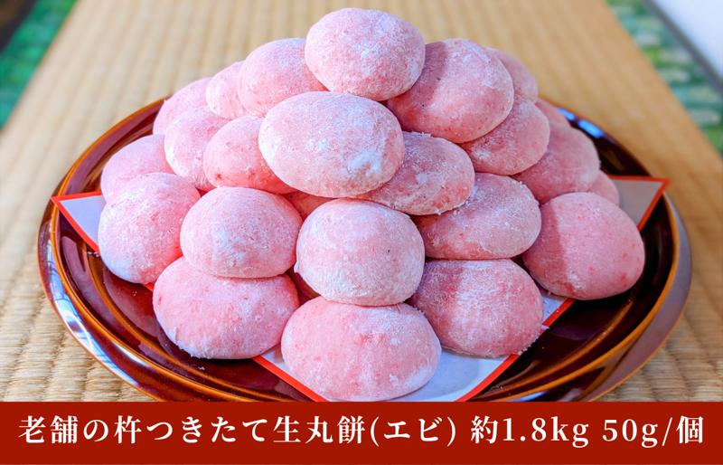 老舗の杵つきたて生丸餅 合計 約1.8kg 海老入り
