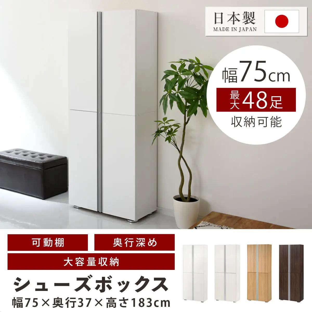 シューズボックス ミラーなし幅75cm（ホワイトウッド）シューズラック 扉付き スリム 12段 靴箱 大容量 木製 シューズボックス 縦長 靴収納棚 下駄箱 ブーツ おしゃれ SBM317500-0-