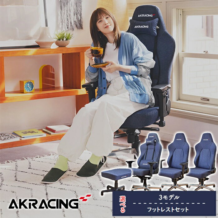 【ふるさと納税】AKRacing Premium Denim エーケーレーシング ゲーミングチェア 椅子 イス 家具 オフィスチェア デニム 組み立て式 おすすめ 送料無料