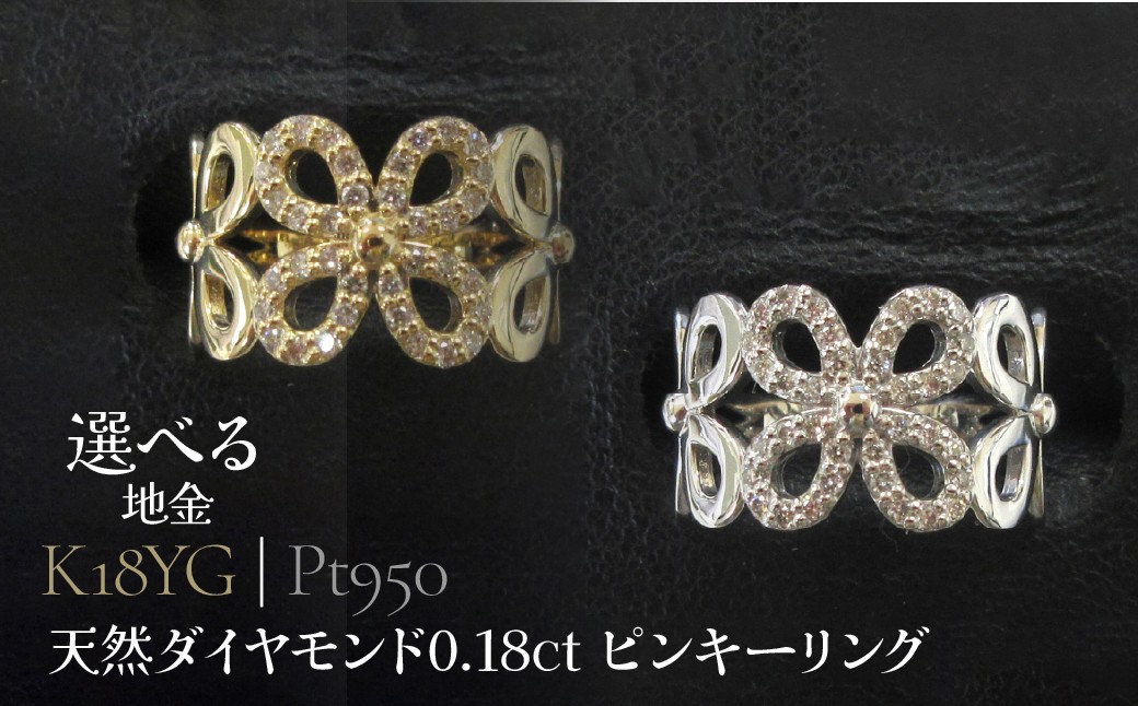 
            天然ダイヤモンド0.18ct ピンキーリング　SWCB002
          