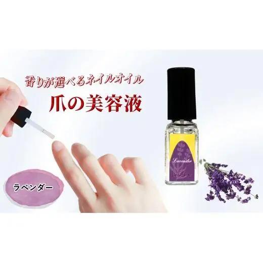 ネイルオイル 爪の美容液 ラベンダーの香り 5.5ml キューティクルオイル ネイルケア 爪 キューティクル 美容液 保湿 天然精油 エッセンシャルオイル アルガンオイル 防腐剤無添加 合成界面活性剤無添加
