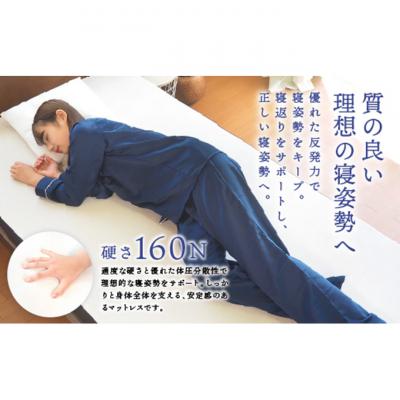 ふるさと納税 豊郷町 【期間限定!生活応援】マットレス 高反発 フラット かため 厚さ 8cm [53820291] |  | 02