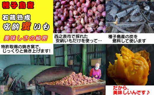 安心できる素材(安納芋)で、種子島の炭を使って、特許取得の焼き窯でじっくりと焼きます！だから、美味しいんです♪