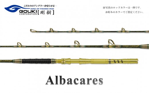 
                  剛樹 アルバカーレス （ALB T1・T2 195）195cm ウェイト負荷100-300号　釣り 釣具 釣竿 ロッド 釣り用品 釣り竿 大物 海釣り 鰹 かつお
                