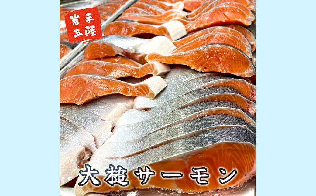 【大槌サーモンづくし】バター焼き、西京漬け、粕漬け、塩麴漬け、ひと塩の5種類セット【15】