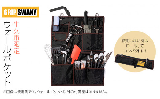 
《 牛久市 限定 》GRIPSWANY ウォールポケット ブラック × ブラウン アウトドア キャンプ グリップスワニー 壁掛け収納 収納ポケット 壁掛け 吊り下げ収納 壁掛け袋 小物入れ 便利 収納
