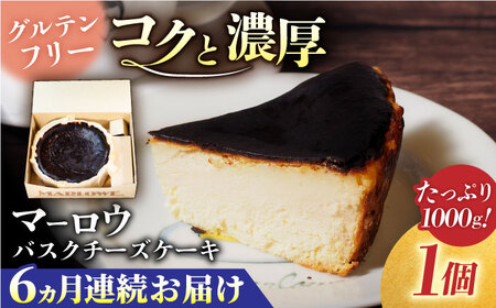 【全6回定期便】北海道バスクチーズケーキ紙型（1000g）チーズケーキ ケーキ チーズ 焼き菓子 【マーロウ】 [AKAF051]