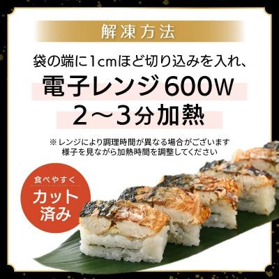 ふるさと納税 越前町 魚屋が作る 浜焼き鯖寿司(生姜)1本&うなぎ寿司1本 2本 セット! |  | 03