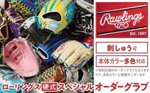 ローリングス (Rawlings) 硬式 HOH JAPAN スペシャル オーダー グローブ グラブ