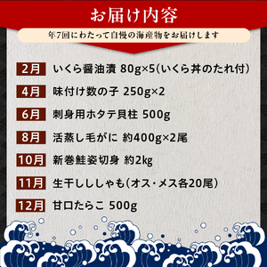 定期便 海の幸バラエティーコース 年7回【er001-040】