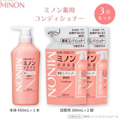 ふるさと納税 高崎市 ミノン薬用コンディショナー450mL×1本、詰替用380mL×2個セット