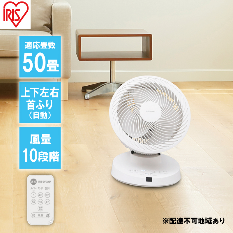 サーキュレーター 大型 DC23cm dc PCF-DC23-W ホワイト 送風 アイリスオーヤマ 