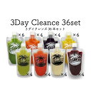 【ふるさと納税】冷凍コールドプレスジュース 3DAYクレンズ 36本セット　【 飲料類 野菜飲料 ジュース 】