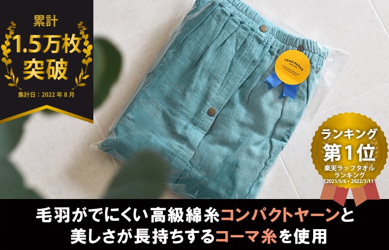 G2088 【スピード発送】プレミアムガーゼ ラップタオル（ブルーグリーン）