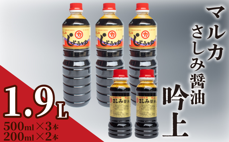 さしみ醤油 1.9リットル マルカさしみ醤油 吟上 1.9リットル