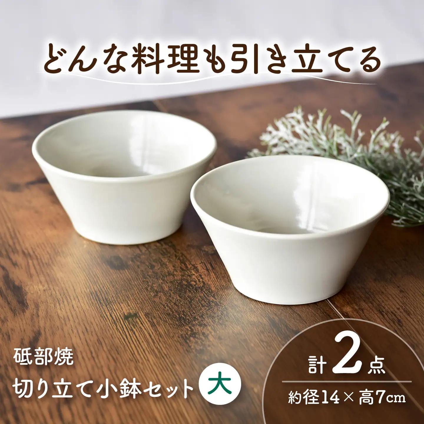 砥部焼 鉢セット 大×2個 / 砥部焼 食器 和食器 器 皿 お皿 深皿 どんぶり 丼 鉢 小鉢 中鉢 大鉢 深鉢 麺 ご飯 おしゃれ かわいい 北欧 モダン 食洗機 レンジ ペア セット 日常使い 来客用 ギフト プレゼント お祝い / 愛媛県砥部町/ひろき窯[BJAF002]