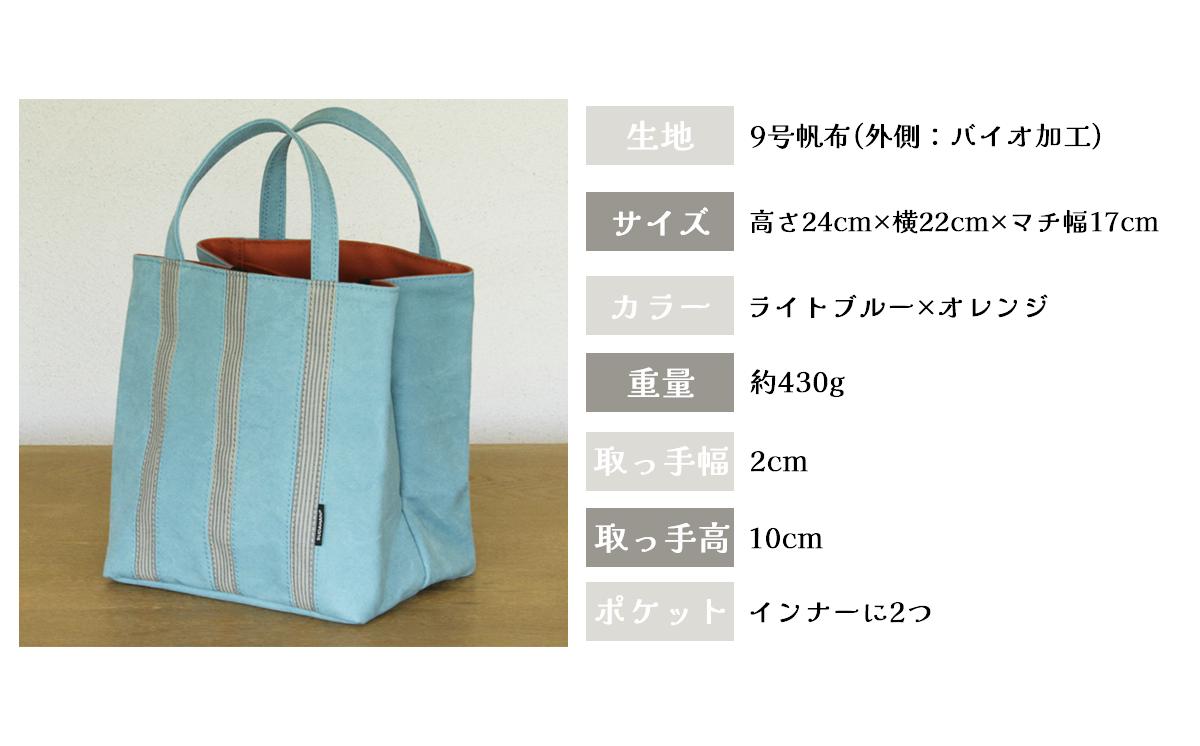 須田帆布 ごきげん・トートＳ（ ライトブルー×オレンジ ）【 茨城県 つくば市 トートバッグ バッグ カバン 鞄 ファッション シンプル レディース メンズ プレゼント ギフト 帆布 国産 日本製 通
