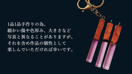 花梨 ( カリン ) の木を使用したストレート型レジン キーホルダー 《葡萄色》[CM021sa]