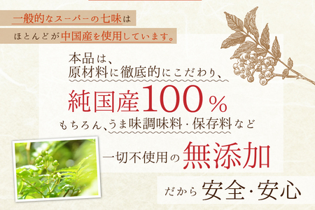 塩ぬき屋 こだわり 紀州ぶどう山椒七味×3袋 (国産・食塩不使用・無添加)_OS107-0001
