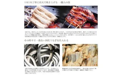 血抜き締め国産うなぎを炭火で1本1本丁寧に手焼きした「うなぎの白焼き(長焼き)」1尾セット