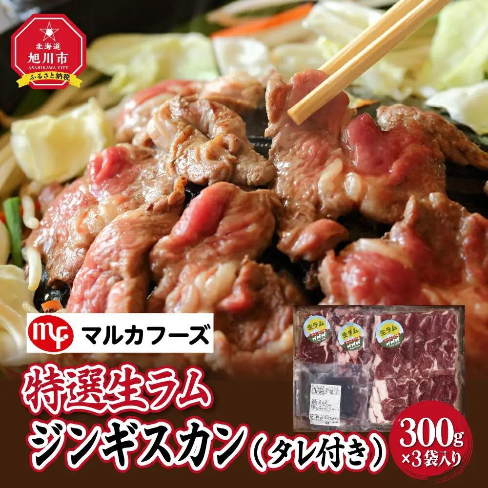 高評価★4.7リピーター続出!! 特選生ラムジンギスカン（タレ付き） | ジンギスカン 北海道_00386