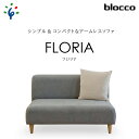 【ふるさと納税】家具 ソファ ファミリーblocco FLORIA（フロリア）2人掛けソファ [48角クッション付き]北海道 石狩市 いしかり おしゃれ かわいい 青山 高級 家具 アームレス リビング 二人用 シンプル ナチュラル 人気 高級家具 長持ち ぶろっこ ブロッコ