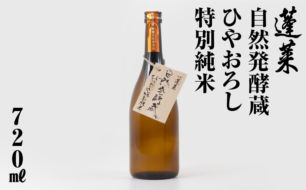 
                  先行予約 蓬莱自然発酵蔵 ひやおろし特別純米 渡辺酒造店 6000円 やや辛口 日本酒 渡辺酒造 父の日 母の日 ギフト お酒 日本酒 飛騨 の 地酒 世界遺産 白川郷 [S870]
                