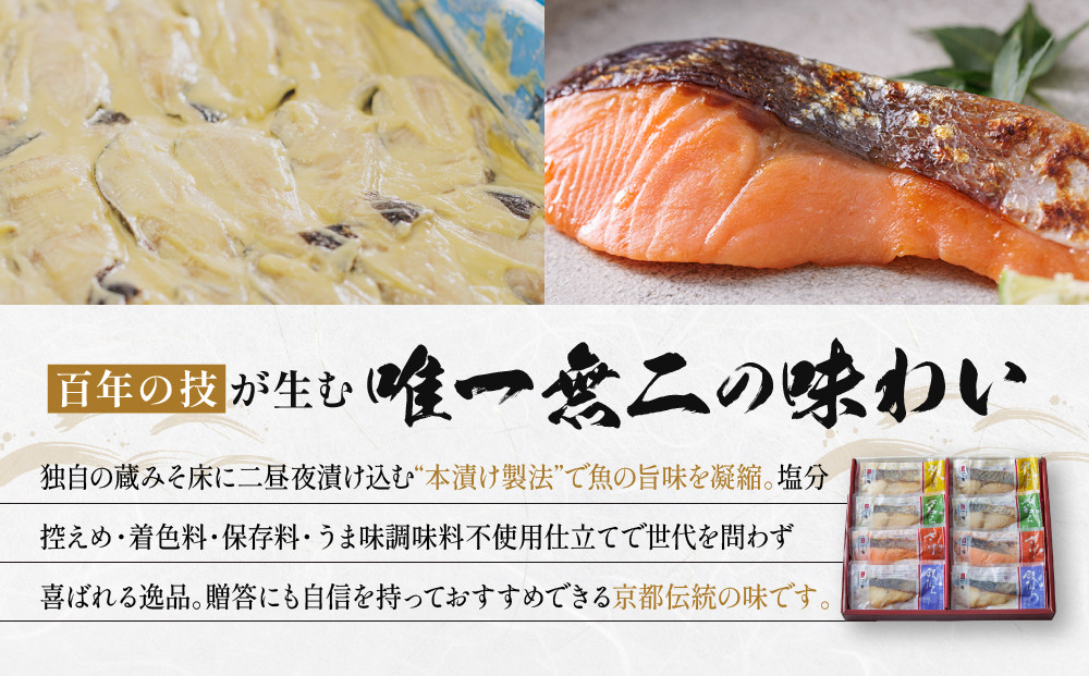 レンジ １分 西京漬け 弁天 焼き蔵みそ漬 8切入[GY-8] 京都老舗 一の傳 漬け 魚 詰め合わせ 送料無料 個包装 レンジ 簡単調理 逸品 西京漬 西京焼き 銀だら さけ さわら 銀ひらす 京都