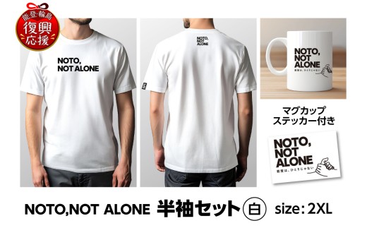 NOTO,NOT_ALONE半袖セット白　2XL