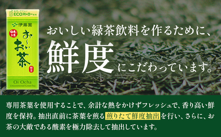紙パック おーいお茶 250ml×24本 1ケース 株式会社伊藤園 