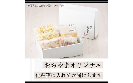【定期便6ヶ月】博多もつ鍋おおやまもつ鍋しょうゆ味2人前
