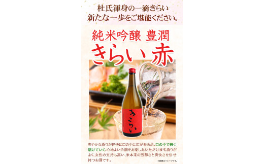 きらい 純米酒呑みくらべ 720ml×3本セット《30日以内に出荷予定(土日祝除く)》司菊酒造株式会社 契約栽培米使用 阿波杜氏 こだわり徳島県 美馬市 純米酒 呑みくらべ 3本セット 日本酒 きらい