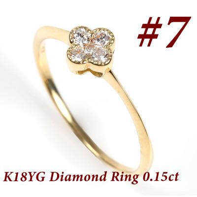 ふるさと納税 富士川町 クローバーダイヤモンドリング　0.15CT　R3989DI-Y #7